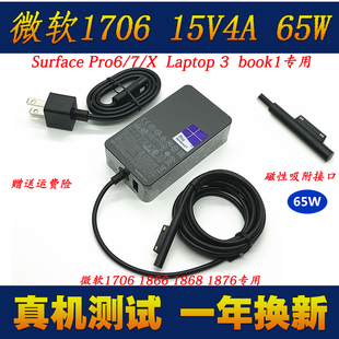 微软surfacepro7pro8pro965w电源适配器170615v4a充电器