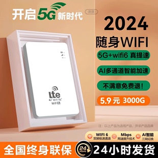 2024随身wifi6无线移动wi-fi免插卡，三网4g网络通用流量，上网卡宽带车载热点适用华为小米5g路由器