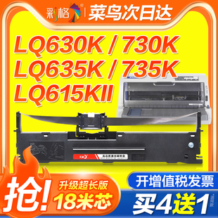彩格适用爱普生630k色带lq-615kii610k730k635k735k630kii80kf针式打印机色带架芯非epsons015290
