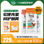 nutro美士进口猫粮2.27kg全价室内成猫白鱼配方成，猫专用通用猫粮