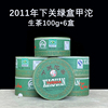 6盒组盒下关沱茶2011年下关甲沱绿盒生茶，100gx6盒云南普洱茶生茶