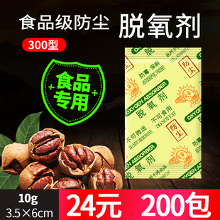 300型10克茶叶山核桃脱氧剂罐装，食品专用坚果，炒货食品200包干燥剂