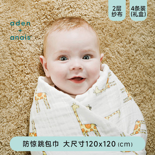 aden+anais纱布巾防惊跳纱布，包巾新生婴儿，产房抱被多功能毯子床单