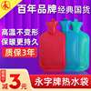 上海永字牌热水袋加厚注水暖水袋女生敷肚子大小号随身热水袋