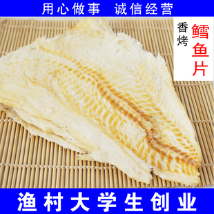 青岛特产即食烤鱼片海鲜零食特产干货 碳烤鱼片鱼干鳕鱼片满