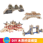 木质仿古桥梁建筑拼装模型 3d立体拼图diy手工制作儿童益智力玩具