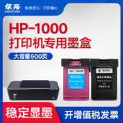 炫亮兼容hp/惠普1000墨盒hp1000打印机墨盒黑盒802彩色墨水deskjet媲美