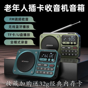 Sansui/山水F22收音机老人专用带屏幕无线蓝牙音箱户外便携高音质