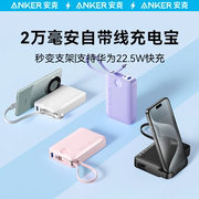 anker安克充电宝自带线20000毫安带支架，移动电源快充适配苹果华为手机