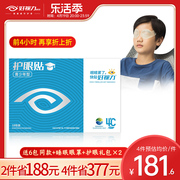 好视力眼贴青少年儿童学生放松眼睛缓解眼部，冷敷护眼贴18包x2盒