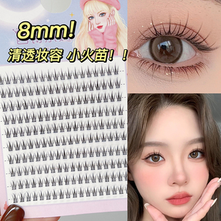 8mm!小火苗假睫毛女，自然仿真单簇妈生感透明梗短款太阳花睫毛9mm