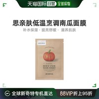 韩国直邮skinfood思亲肤真空低温烹调法，南瓜面膜18g*1补水保湿