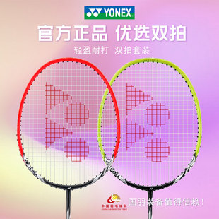 yonex尤尼克斯羽毛球拍单双，拍碳素纤维超轻yy专业