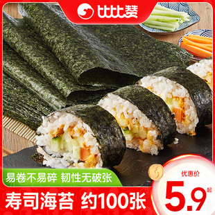 比比赞寿司海苔片专用紫菜，饭团食材肉松小零食，夜宵小吃休闲美食品