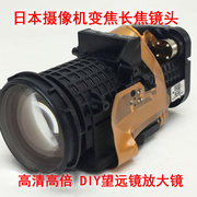 原上千元日本摄像机长焦镜头物镜DIY手机相机数码望远镜高清高倍
