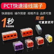 插入式电线连接器pct104接线端子并线神器，四孔水晶头快接接头家用