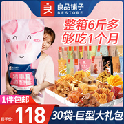 良品铺子零食大整箱送女友超大巨型包猪饲料小吃休闲食品