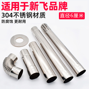 适用于新飞燃气热水器排烟管加厚6公分304不锈钢60排气管弯头配件
