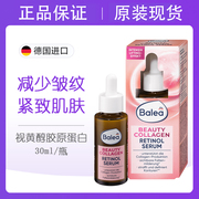 德国balea芭乐雅三重视黄醇淡化细纹，修复紧致提亮精华乳30ml