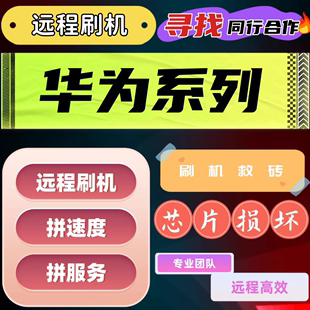 适用华为鼎桥p50n8promate30mate2010双系统定制刷机改正常