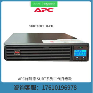 APC ups不间断电源SURT1000UXI-CH机房服务器稳压应急备用ups电源