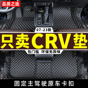 适用crv脚垫东风本田07-23款2023老款专用全包围汽车122010