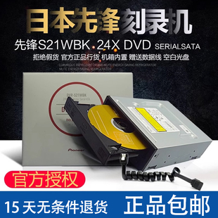 先锋内置dvd刻录机dvr-s21wbk24xsata串口台式机，dvd光驱高清光(高清光)