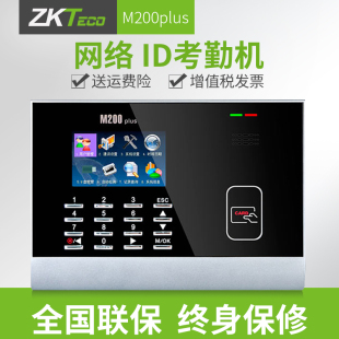 zkteco熵基中控，m200plus刷卡考勤机id卡，刷卡机ic卡打卡机网络型