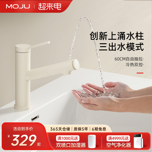 moju-615奶油奶白色灰色抽拉式水龙头冷热全铜面盆洗脸上涌出水