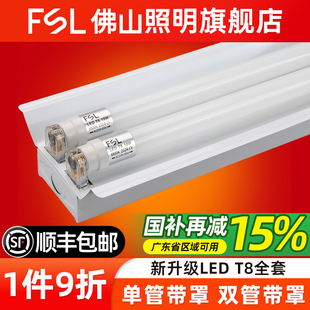 佛山照明 t8灯管超亮led全套支架单管双管日光灯双支带罩单支平盖