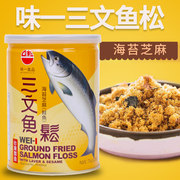 台湾进口味一海苔芝麻三文鱼松肉松营养辅食儿童婴儿无添加防腐剂