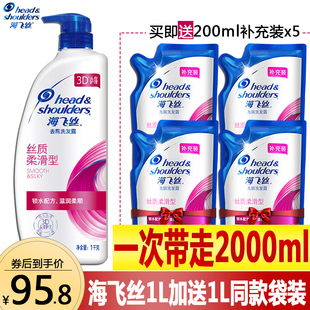 海飞丝去屑洗发水2L补充装袋装家庭装丝质柔滑去油型控油止痒