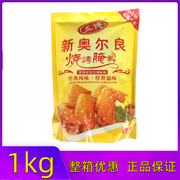 五博新奥尔良烧烤腌料1kg/袋腌制烧烤烤肉烤鸭腌调味料量大