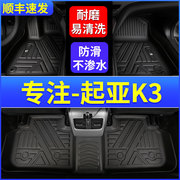 起亚k3脚垫专用19款悦达起亚k3全包围tpe汽车，脚垫子原厂汽车用品