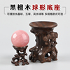 黑檀木水晶球底座红木，雕刻工艺品球形座托摆件，装饰品实木开业