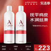 Alpha Hydrox阿尔法果酸身体乳去鸡皮角质男女全身补水保湿滋润