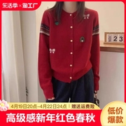 高级感新年大红色针织，开衫女春秋小个子设计感过年本命年毛衣外套