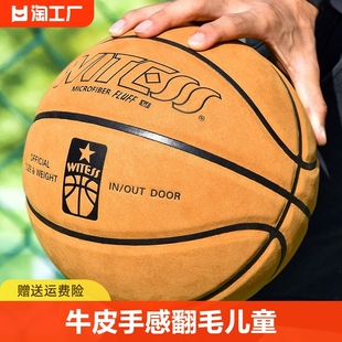 优衣库乔丹篮球牛皮真皮手感，翻毛篮球儿童小学生，成人篮球耐磨篮球