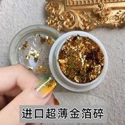 慕卡茜美甲金箔超亮进口材质美甲金箔碎奢华饰品超闪银箔超薄锡箔