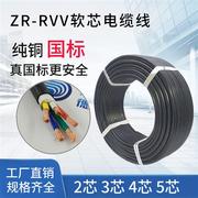 国标纯铜芯三芯电缆线RVV2/3/4/5芯0.75/1.0/1.5/2.5/4/6平方电线