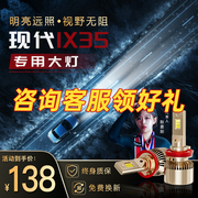 现代iX35led大灯汽车灯泡远光灯近光灯雾灯改装通用适用超亮强光