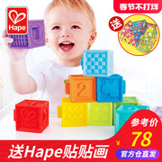Hape儿童软胶积木浮雕可啃咬硅胶玩具宝宝益智婴幼儿大颗粒6个月