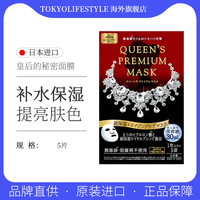 qualityfirst皇后的秘密日本钻石女王补水面膜贴片玻尿酸清洁5片
