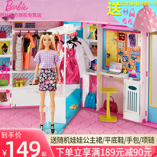 芭比娃娃Barbie之新梦幻衣橱多套换装衣服礼盒女孩收纳玩具GBK10