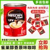 雀巢咖啡1+2醇香原味速溶三合一罐装1200克/罐装纯咖啡糖伴侣