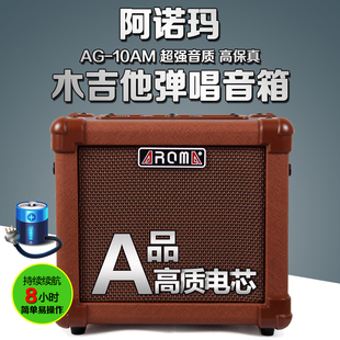 阿诺玛AROMA AG-10AM吉他音响原声木吉他音箱+弹唱便携充电10W