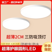 超薄护眼圆形LED吸顶灯防水浴室卫生间厨卫阳台卧室灯过道走廊灯