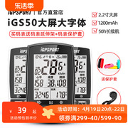 iGPSPORT直营店iGS50自行车GPS码表无线夜光防水山地公路骑行