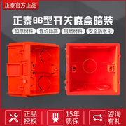 正泰电工开关插座加厚款暗盒86型暗装接线盒布线盒(布线盒)通用塑料底盒