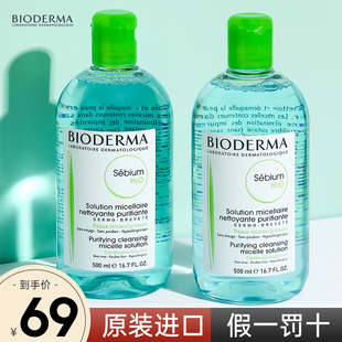 贝德玛卸妆水女眼唇，脸部温和清洁三合一500ml